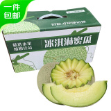 京鲜生 玫珑冰淇淋网纹甜瓜  2粒 净重4-5斤 生鲜水果 源头直发包邮