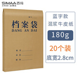 西玛（SIMAA）20只 A4牛皮纸档案袋 蓝黑字体 侧宽2.8cm 标书合同文件袋资料袋 办公用品 6136