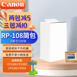 佳能（Canon）rp108相纸cp1300/cp1500/cp1200/910照片打印纸相片纸色带照片纸墨盒照片打印机专用纸 RP-108简包（店长推荐 6英寸108张装）