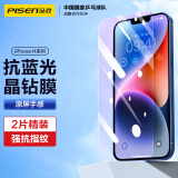 品胜 适用苹果14Plus/13Pro Max钢化膜iPhone14Plus/13Pro Max手机膜无边高清保护贴膜抗指纹抗蓝光舒眼膜2片