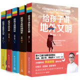 大科学家讲给小朋友的前沿物理学系列：地外文明+量子力学+宇宙+相对论+时间简史（套装全5册） 李淼作品