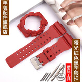 Mtin树脂表带表壳适配卡西欧G-SHOCK手表带GA110 140 GD120GLS GAX100 哑光红色黑字 16mm