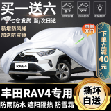 丰田rav4荣放车衣专用车罩2020新款2022款21一汽丰田混动加厚防雨防晒遮阳隔热全车套雨衣 加厚遮阳伞盖车布蓬棚布汽车套牛津布车衣新款老款 专用防冰雹防水罩车布罩盖车的布雨布帆布车布篷雨布