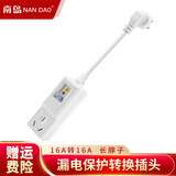 南岛分体长脖子漏电保护插头插座 漏保转换器 防漏电防浪涌保护器 NB-ZF3C-16A长脖子 （16A转16A）