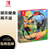 任天堂（Nintendo）Switch 健身环大冒险 Ring-con体感游戏周边配件 普拉提圈 便携套装