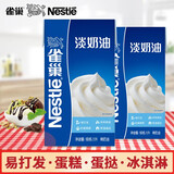 雀巢咖啡（Nescafe） 雀巢（Nestle）淡奶油1L 烘焙原料 蛋糕打发面包甜品原料 3盒
