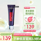 欧莱雅（LOREAL）复颜紫熨斗全脸眼霜眼部精华30ml 欧版 玻尿酸眼霜 护肤礼物