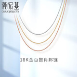 潮宏基彩金18K金项链送女友生日礼物 肖邦链 XXK30000071 白K约42cm