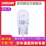 欧司朗 刹车灯/倒车灯/示宽灯/转向灯/雾灯/牌照灯汽车后尾灯灯泡 W21W【1只】