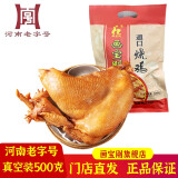 画宝刚道口烧鸡旗舰河南特产美食小吃肉类熟食腊味下酒菜卤鸡扒鸡 500克*1袋
