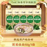 白象挂面面条鸡蛋山药菠菜西红柿混合口味蔬菜面五谷维养干面条 菠菜挂面 300g*5袋