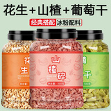 闽玉花生碎葡萄干山楂碎组合手搓白凉粉冰粉材料配料全套商用批发摆摊 冰粉配料三件套