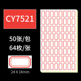 创易（chanyi） 自粘性不干胶标签贴纸口取纸手帐贴纸姓名帖手写价格标签标记贴50张文具办公用品 7521红色(64枚*50张)