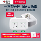 公牛插座转换器插头 无线插排usb  多功能插座/一转多保护门/ 扩展转换器 /适用于卧室厨房 一转二【16A大功率】分控开关