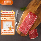 1号会员店 美国上脑牛肉片  谷饲原切 烤肉片 牛肉生鲜 300g *2盒