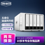 铁威马 RAID磁盘阵列盒 硬盘柜 2.5/3.5英寸 Type-C移动硬盘盒 外置多盘位存储盒子 D5-300C五盘位3种RAID模式+空机无硬盘