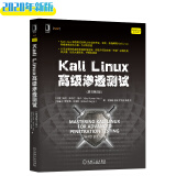 Kali Linux高级渗透测试（原书第3版）