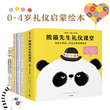 熊猫先生礼仪课堂（超值大全集 套装共7册）
