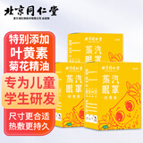 北京同仁堂 儿童学生叶黄素蒸汽眼罩 热敷眼罩儿童专用 学生眼疲劳干涩视力学习用眼过度眼部热敷贴3盒30片 