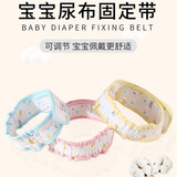 婴儿尿布带新生儿介子固定带纯棉初生儿尿布片绑带松紧宝宝尿布扣尿片可调节介子戒子魔术贴绑尿不湿的带子 蓝色