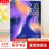 【正版包邮】千面英雄 新版 神话学大师、哲学家约瑟夫坎贝尔 著 哲学/宗教人与宗教哲学心理学书籍 追随直觉之路【定价89.9】