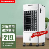 长虹（CHANGHONG）长虹空调扇冷暖两用冷气扇家用冷风机制冷机移动小型空调水空调器 白色机械【冷暖两用】