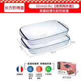 Ocuisine法国进口耐热玻璃烤盘长方形烤盘烤箱蒸鱼盘子微波炉钢化玻璃烤盘 32cm(2L)【两件套】
