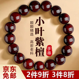 铂呐苓小叶紫檀手串 泥料礼盒装高油高密度檀香佛珠手串手链木质文玩 小叶紫檀手串12mm【礼盒装】