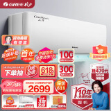 格力（GREE）大1匹 云佳 新一级能效 变频冷暖 自清洁 壁挂式空调挂机KFR-26GW/NhGd1B