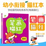 幼小衔接铅笔笔画描红本 3-6岁幼儿童宝宝学写字本汉字数字拼音字母偏旁部首练字帖幼儿园大班图书 彩色版 全册46页