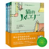 猫的风工厂全3册堪比宫崎骏作品的灵动风格治愈系日本童话小说风工厂的秘密风工厂的客人小学生一二三四五六年级课外阅读书籍图书开学季儿童文学