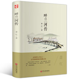 呼兰河传（精装版）