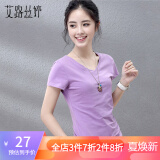 艾路丝婷夏装新款T恤女短袖上衣韩版修身体恤TX3560 紫色V领 L