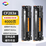 星朋适用惠普CF283A硒鼓HP83A M125a打印机M125nw M127fn M201n墨盒M127fw M201d M225dw/dn碳粉LaserJet墨粉盒 双支黑色硒鼓  标准容量2000页