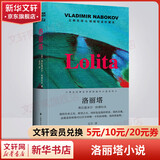 洛丽塔 导读珍藏本 弗拉基米尔 纳博科夫长篇小说 原著问世50年来第一部中文全译本 图书
