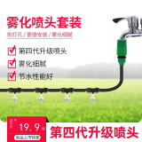 JUXBUSH微喷免打孔雾化喷头喷雾自动浇花器降温除尘浇水喷淋灌溉系统 912管25米25个4代升级款喷头