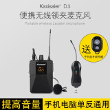 KAXISAIER 无线领夹式麦克风手机拍摄户外直播收音麦克风采访录音吃播降噪话筒小蜜蜂电脑笔记本 D3单领夹套装