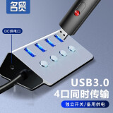 名贸USB分线器3.0高速4口HUB电脑usb口分线器一拖四3.0分线器带独立开关鼠标键盘四口八口集线器 USB3.0分线器高速4口1米 集线器