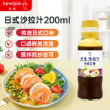 丘比（KEWPIE）传统日式沙拉汁200ml油醋汁水果蔬菜色拉轻食 拌饭汁寿喜锅调味汁