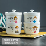 景典汤盅炖盅杯隔水炖罐家用带盖燕窝蒸蛋煲汤 小号日式一人小盅碗 貌美系列(4个炖盅带盖)