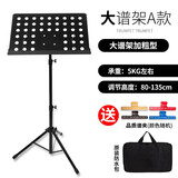 名森（Minsine）乐谱架大谱架民谣吉他谱架电吉他谱架小提琴琴谱架谱台 A款加粗款黑色配包