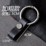 周末先生汽车钥匙扣真皮个性原创男人士挂腰现代简约时尚锁匙挂件圆环大众 015-加粗款（皮宽1.5CM）