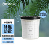网易严选衣柜除湿防霉干燥盒干燥剂除湿干燥包 可替换吸湿防潮防霉除湿桶 【尝鲜推荐】除湿桶 350g*1桶
