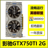 七彩虹/影驰/索泰/华硕GTX650TI/750 1G/660 2G 3G独显LOL游戏显卡二手显卡 影驰GTX750TI 2G双风扇 无需供电9成新