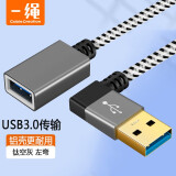 CABLE CREATION 一绳USB3.0弯头公对母延长线高速传输数据连接线电脑U盘键盘鼠标硬盘打印机扩展延长加长转接线 钛空灰左弯0.3米【USB3.0高速传输】 铝壳棉网