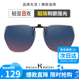 海伦凯勒（HELEN KELLER）墨镜夹片几何大框时尚防晒眼镜夹片 开车驾驶专用夹片HP823C18