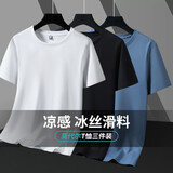 BINYUXD【高品质三件】莫代尔棉冰丝t恤男士短袖夏季纯色打底体恤衫速干T 2.白+黑+雾蓝 2XL (建议130-145斤 )
