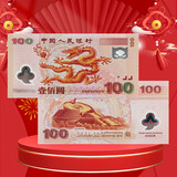2000年迎接新世纪纪念钞 千禧龙钞 龙钞纪念钞 塑料钞100元 收藏礼品 龙钞单张