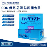 绥净COD氨氮检测试纸 日本共立污水总磷总氮快速测试包铜镍重金属试剂 日本COD测试包(0-100mg/L)50次