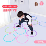 幼儿园教具儿童跳房子跳格子跳圈圈感统训练器材家用体育户外跳跃类玩具 马卡龙色中号10圈10扣(直径28CM*送1沙包)